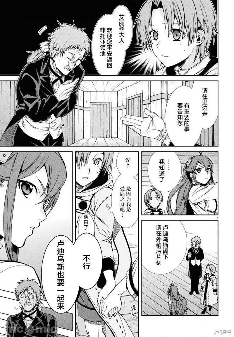 无职转生~在异世界认真地活下去 无职转生第50话.zip 第5页
