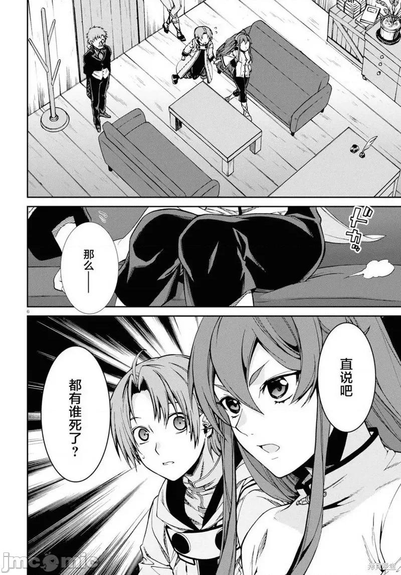 无职转生~在异世界认真地活下去 无职转生第50话.zip 第6页