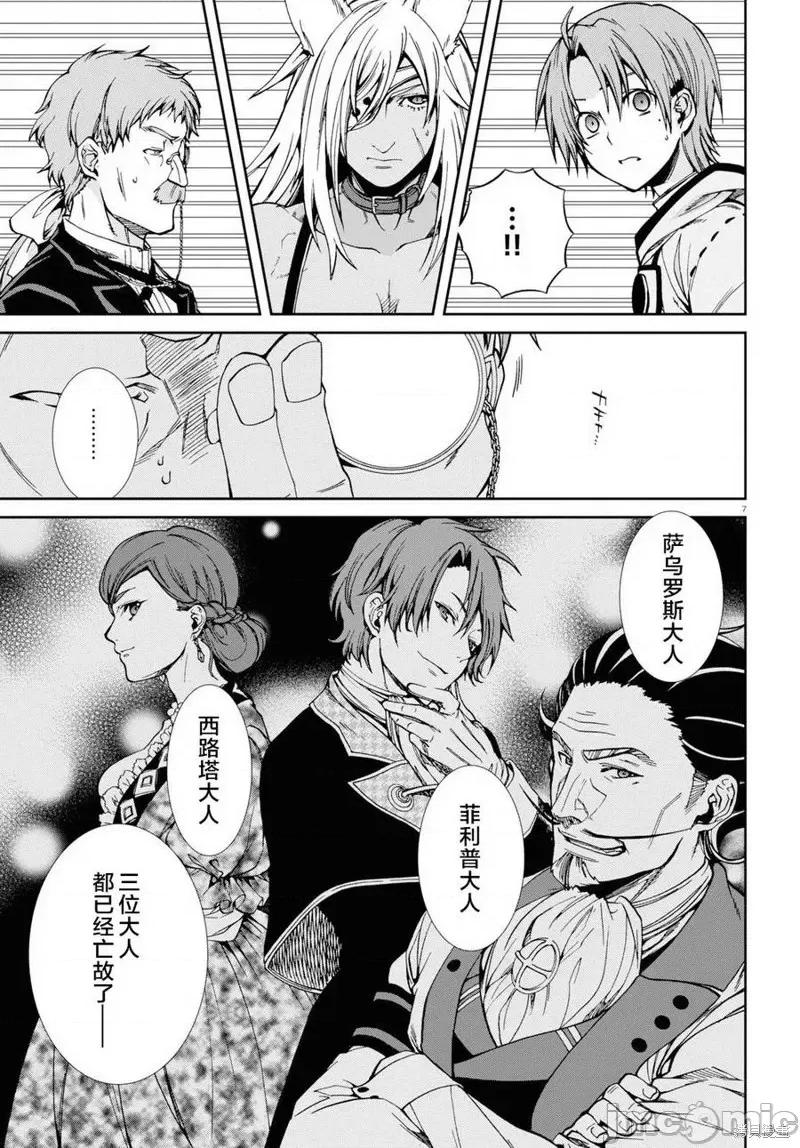 无职转生~在异世界认真地活下去 无职转生第50话.zip 第7页