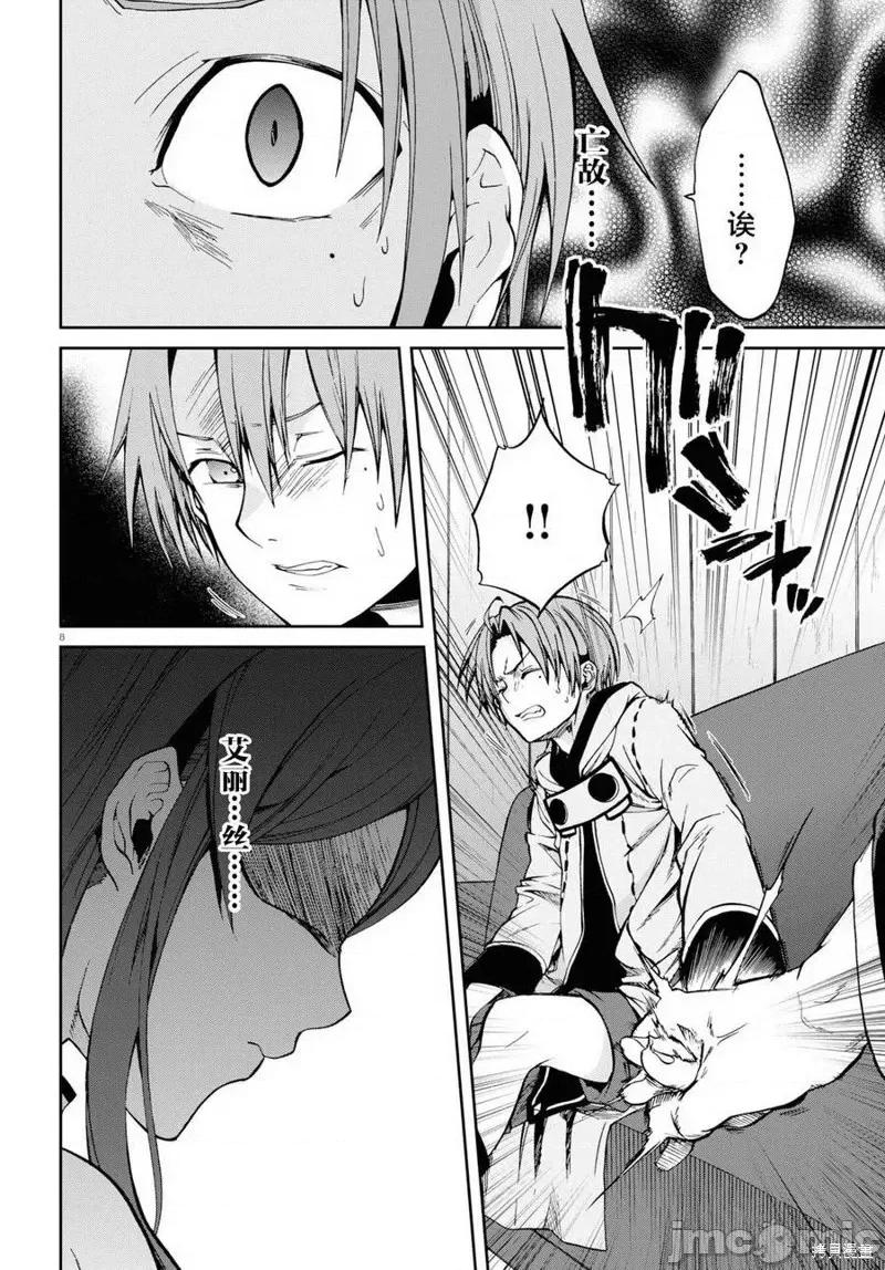 无职转生~在异世界认真地活下去 无职转生第50话.zip 第8页