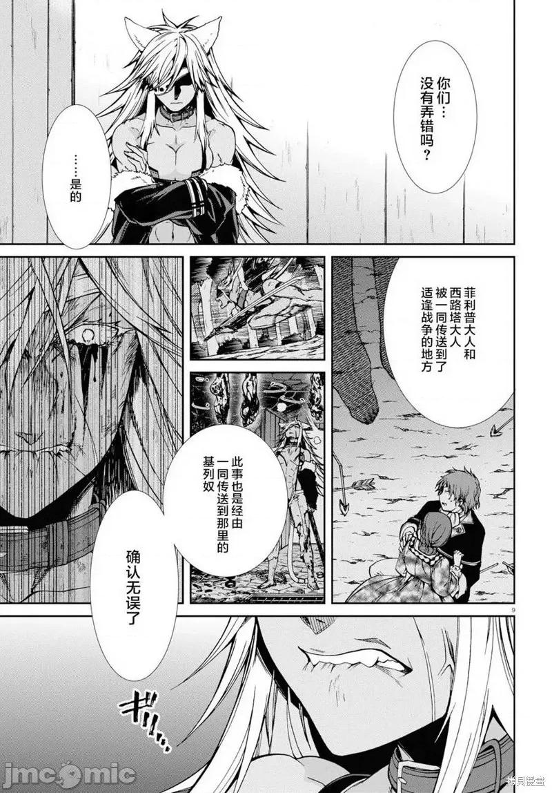 无职转生~在异世界认真地活下去 无职转生第50话.zip 第9页