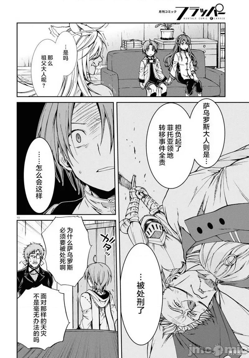 无职转生~在异世界认真地活下去 无职转生第50话.zip 第10页