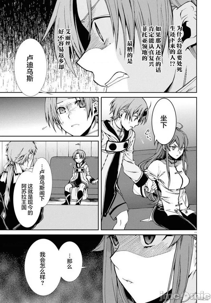 无职转生~在异世界认真地活下去 无职转生第50话.zip 第11页