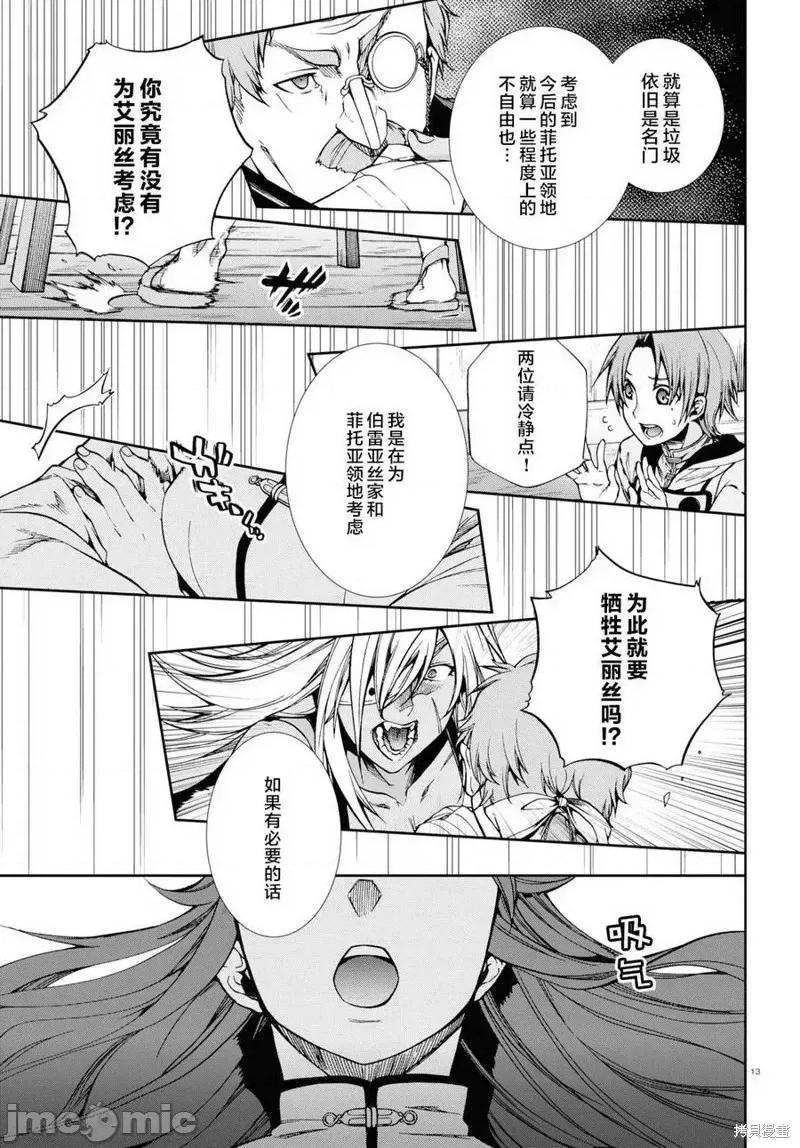 无职转生~在异世界认真地活下去 无职转生第50话.zip 第13页