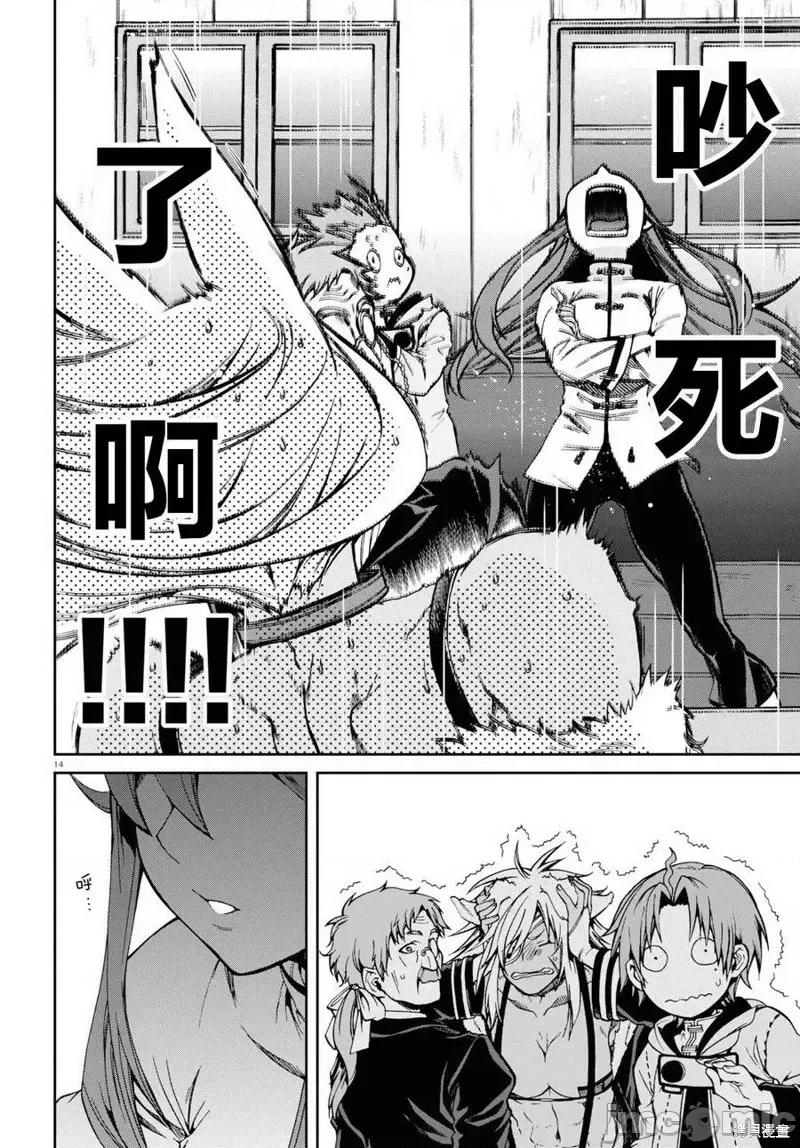 无职转生~在异世界认真地活下去 无职转生第50话.zip 第14页