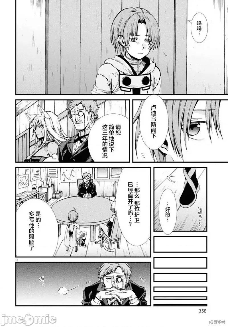 无职转生~在异世界认真地活下去 无职转生第50话.zip 第16页