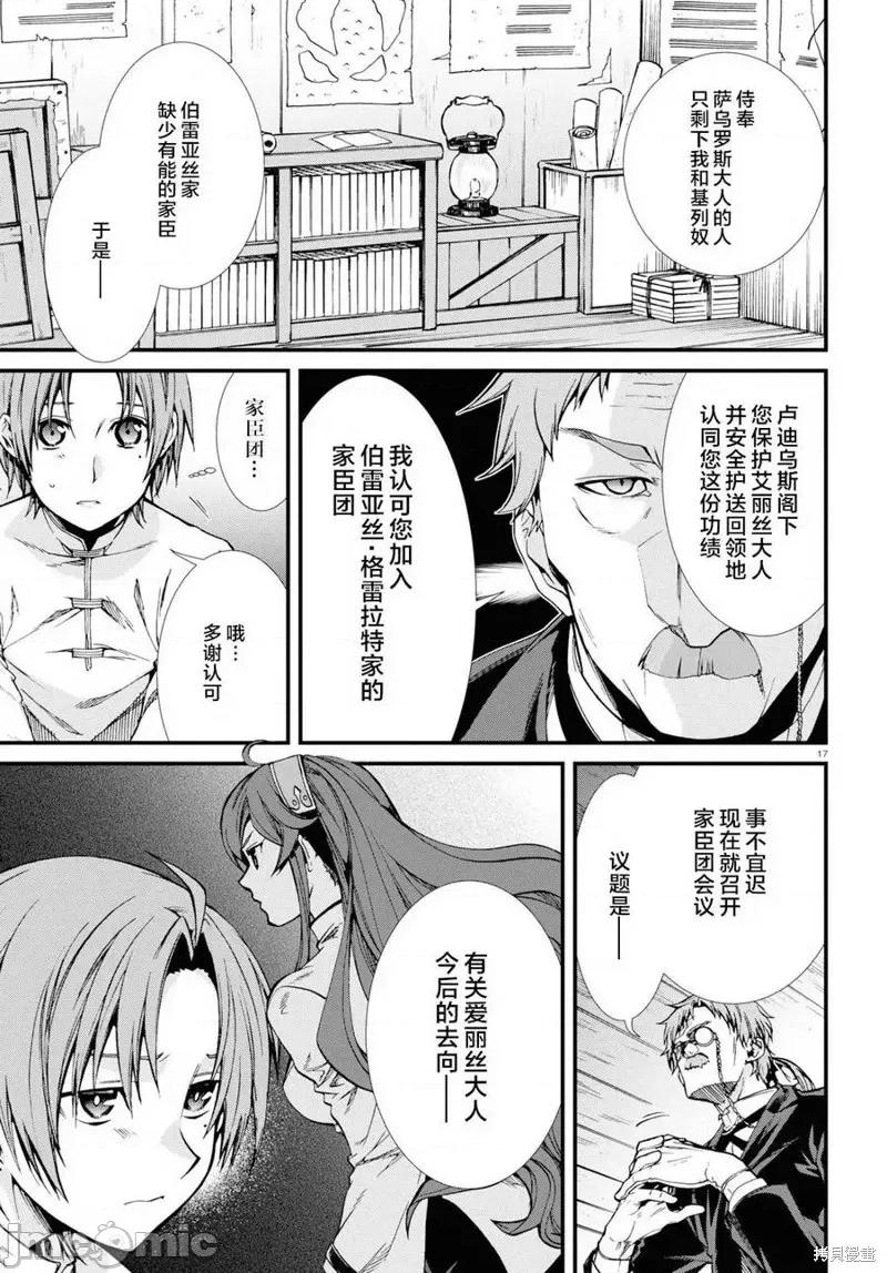 无职转生~在异世界认真地活下去 无职转生第50话.zip 第17页