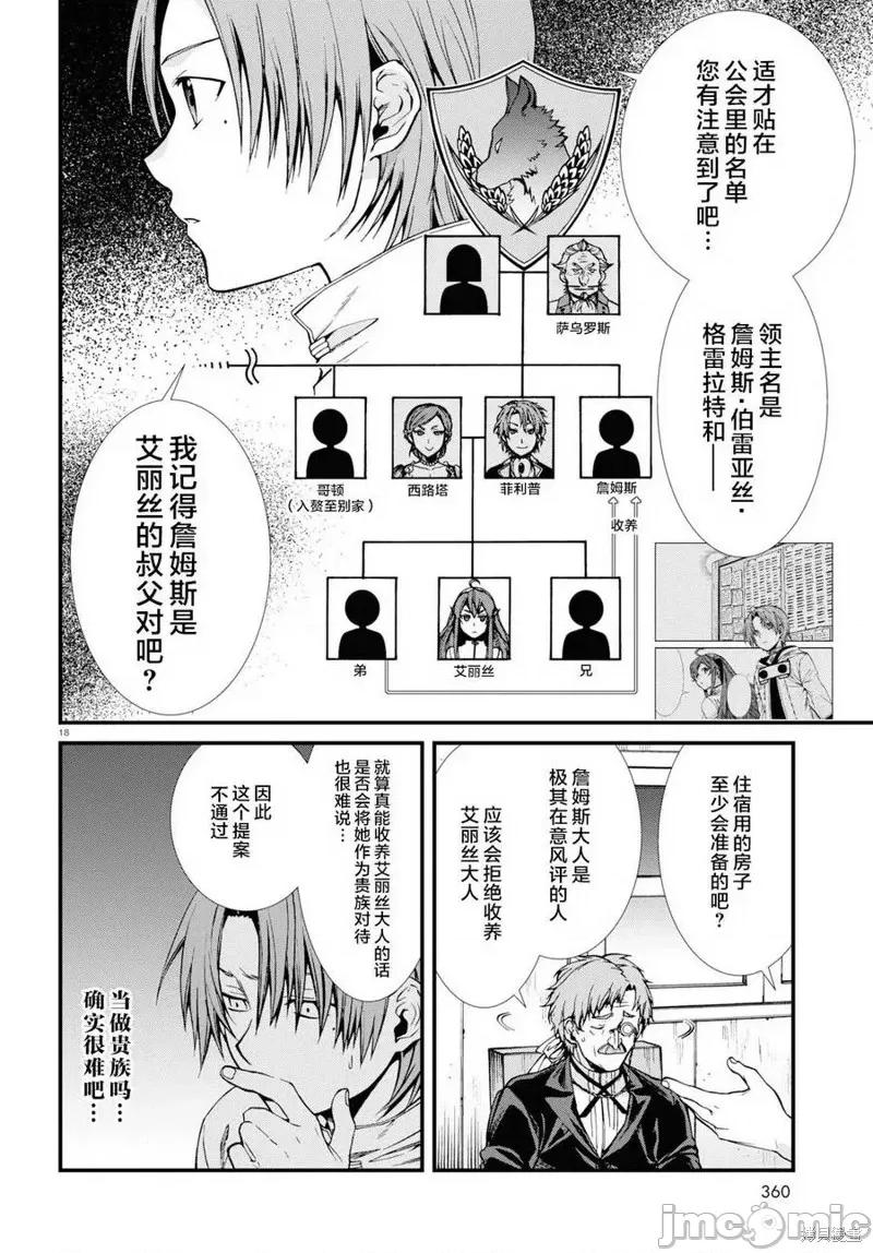 无职转生~在异世界认真地活下去 无职转生第50话.zip 第18页