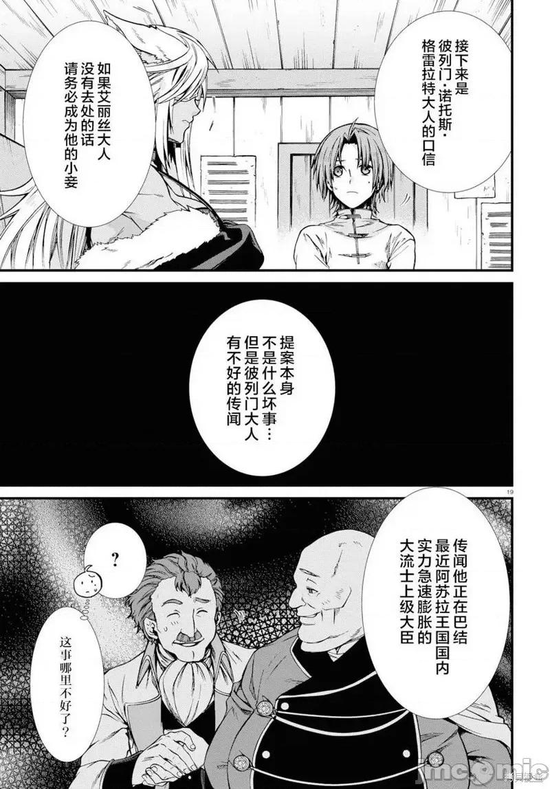 无职转生~在异世界认真地活下去 无职转生第50话.zip 第19页