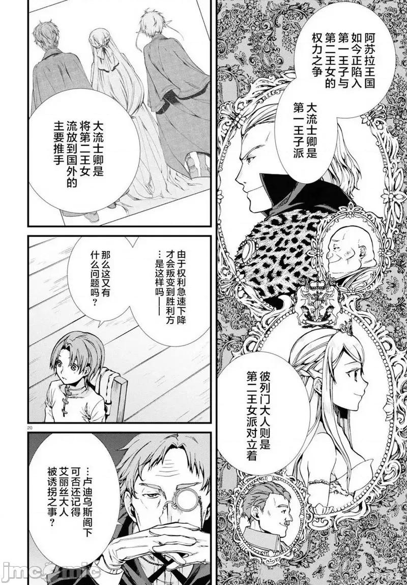 无职转生~在异世界认真地活下去 无职转生第50话.zip 第20页