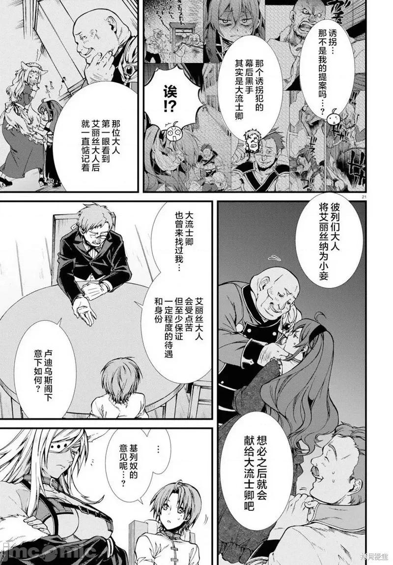 无职转生~在异世界认真地活下去 无职转生第50话.zip 第21页
