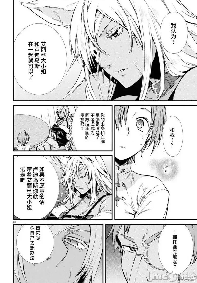 无职转生~在异世界认真地活下去 无职转生第50话.zip 第22页