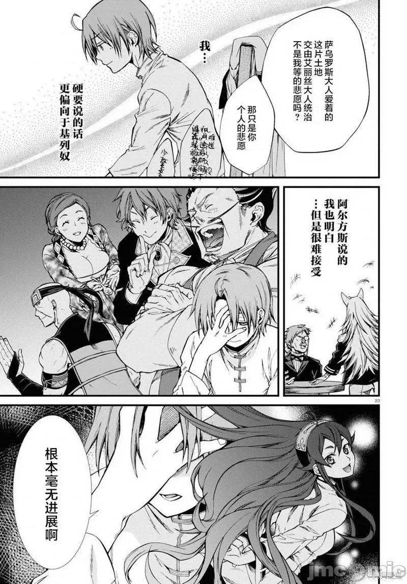 无职转生~在异世界认真地活下去 无职转生第50话.zip 第23页