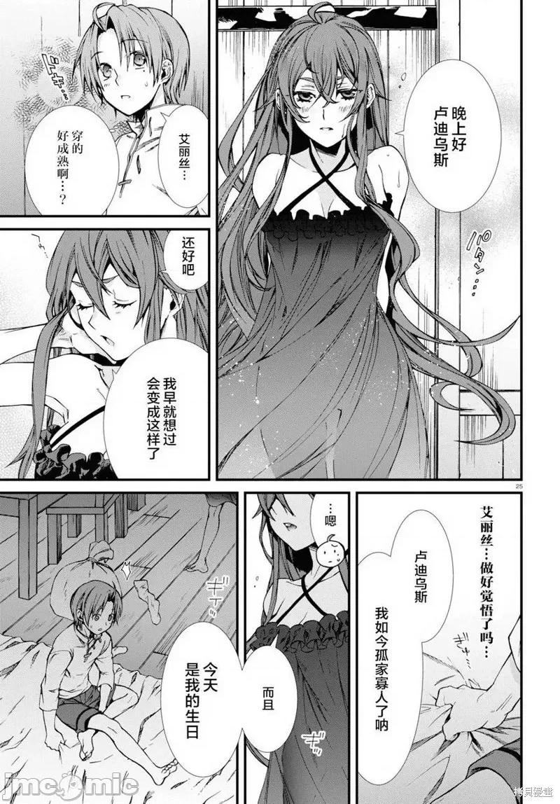 无职转生~在异世界认真地活下去 无职转生第50话.zip 第25页