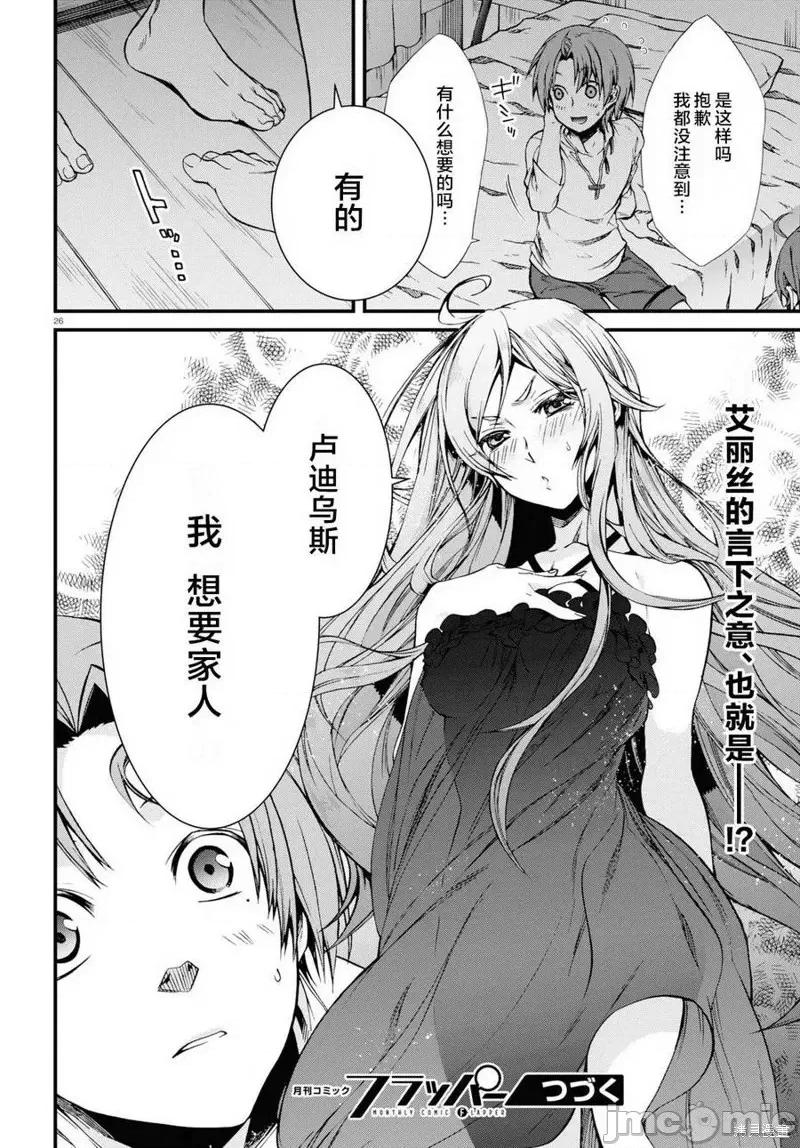 无职转生~在异世界认真地活下去 无职转生第50话.zip 第26页