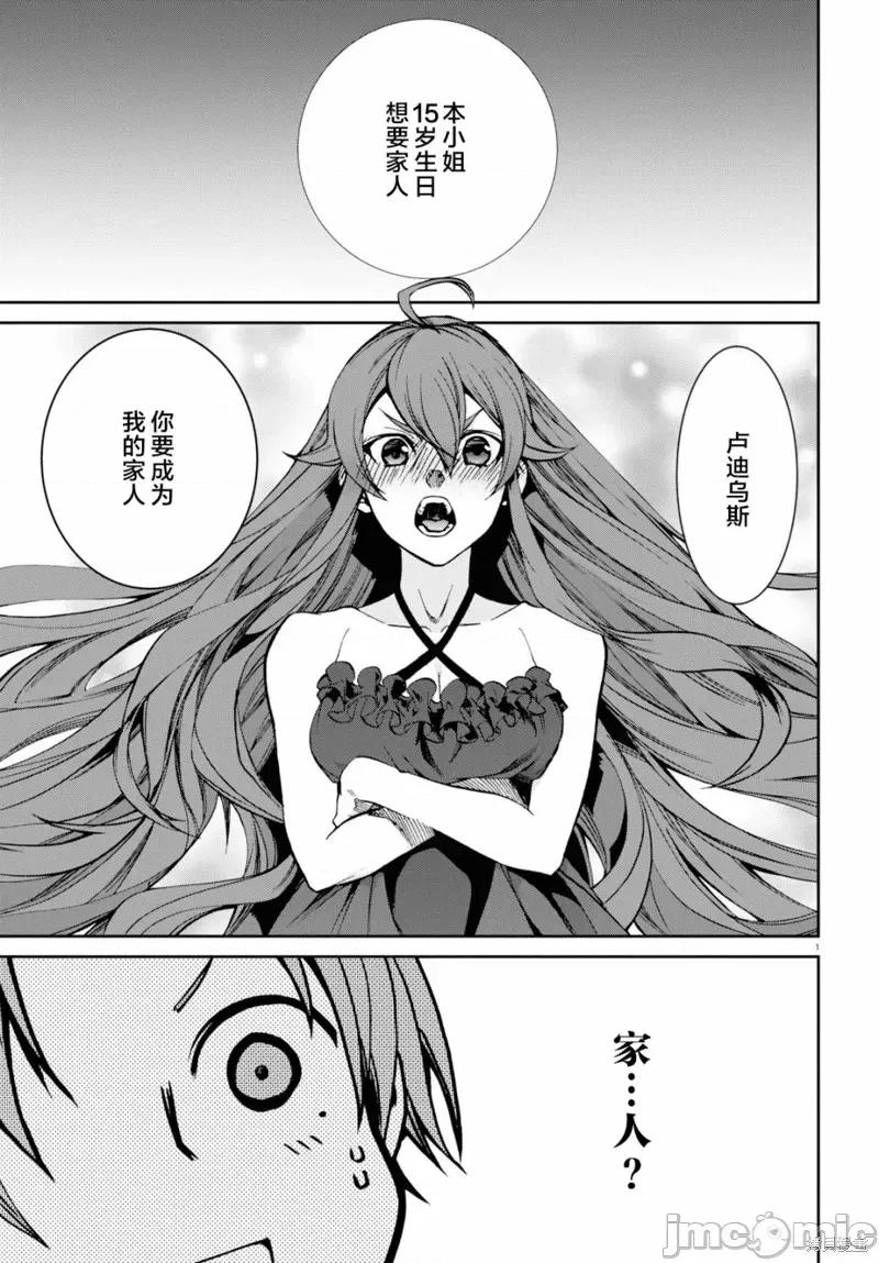 无职转生~在异世界认真地活下去 无职转生第51话.zip 第1页