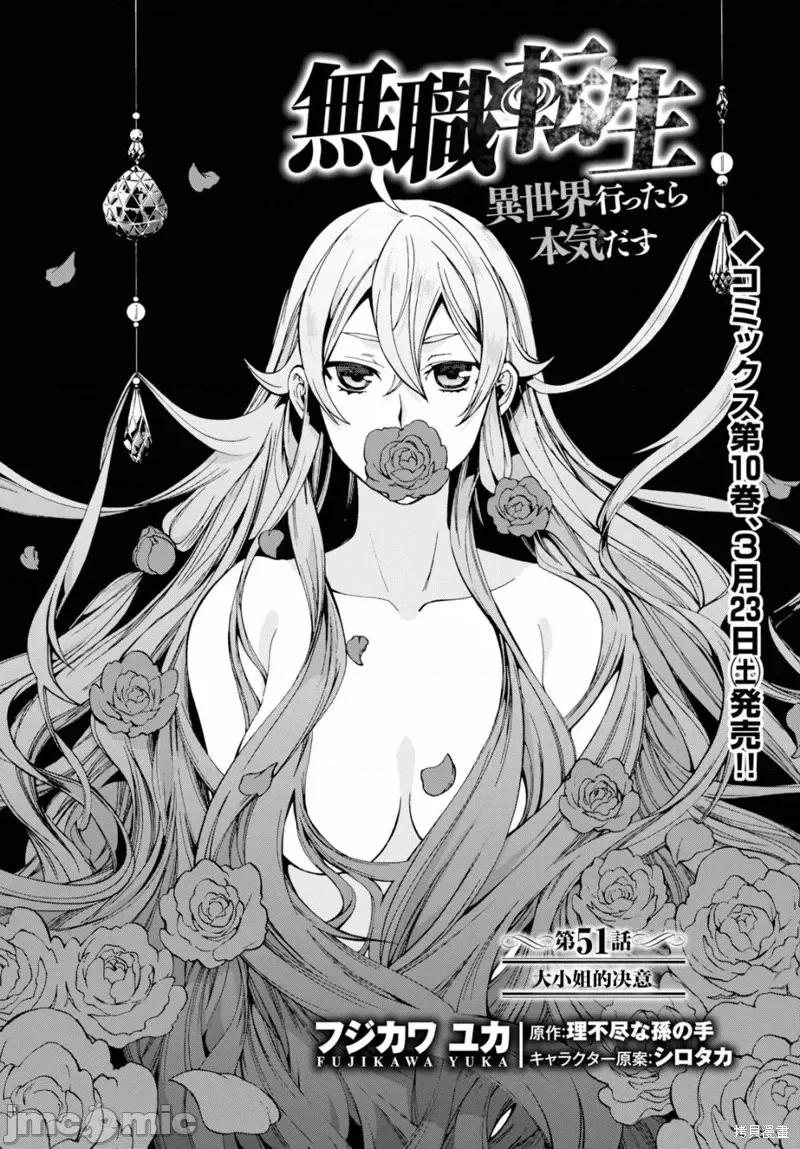 无职转生~在异世界认真地活下去 无职转生第51话.zip 第2页