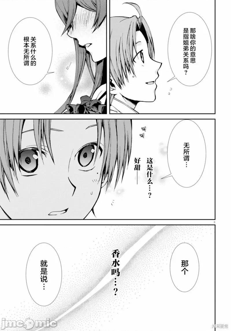 无职转生~在异世界认真地活下去 无职转生第51话.zip 第3页