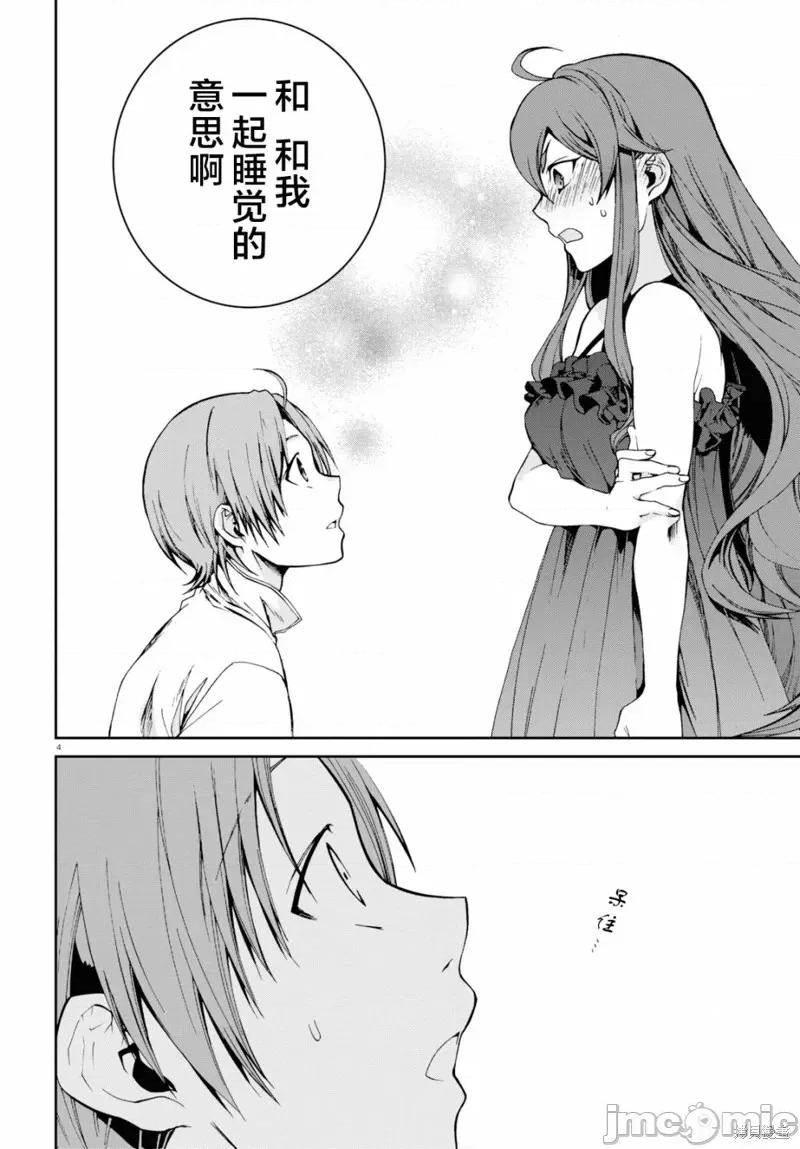 无职转生~在异世界认真地活下去 无职转生第51话.zip 第4页
