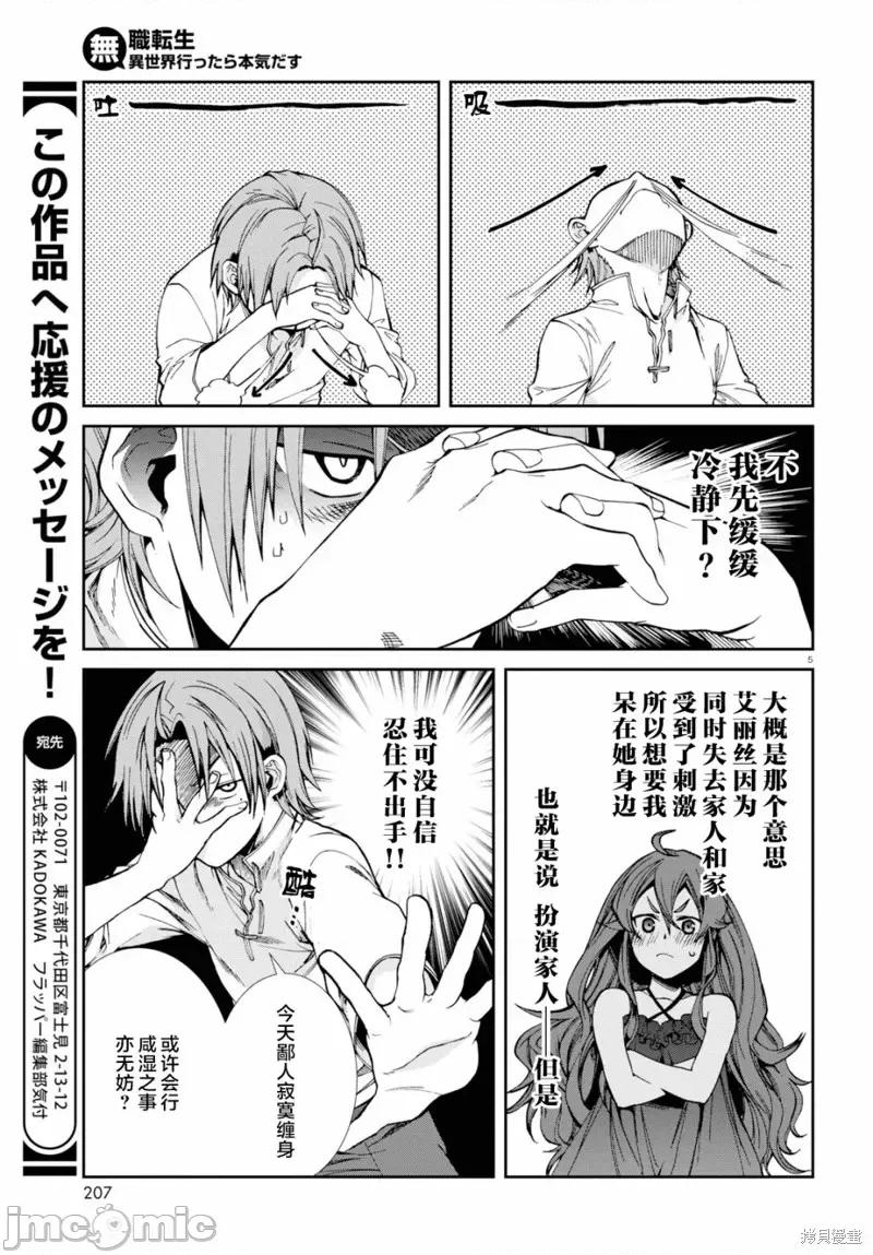 无职转生~在异世界认真地活下去 无职转生第51话.zip 第5页