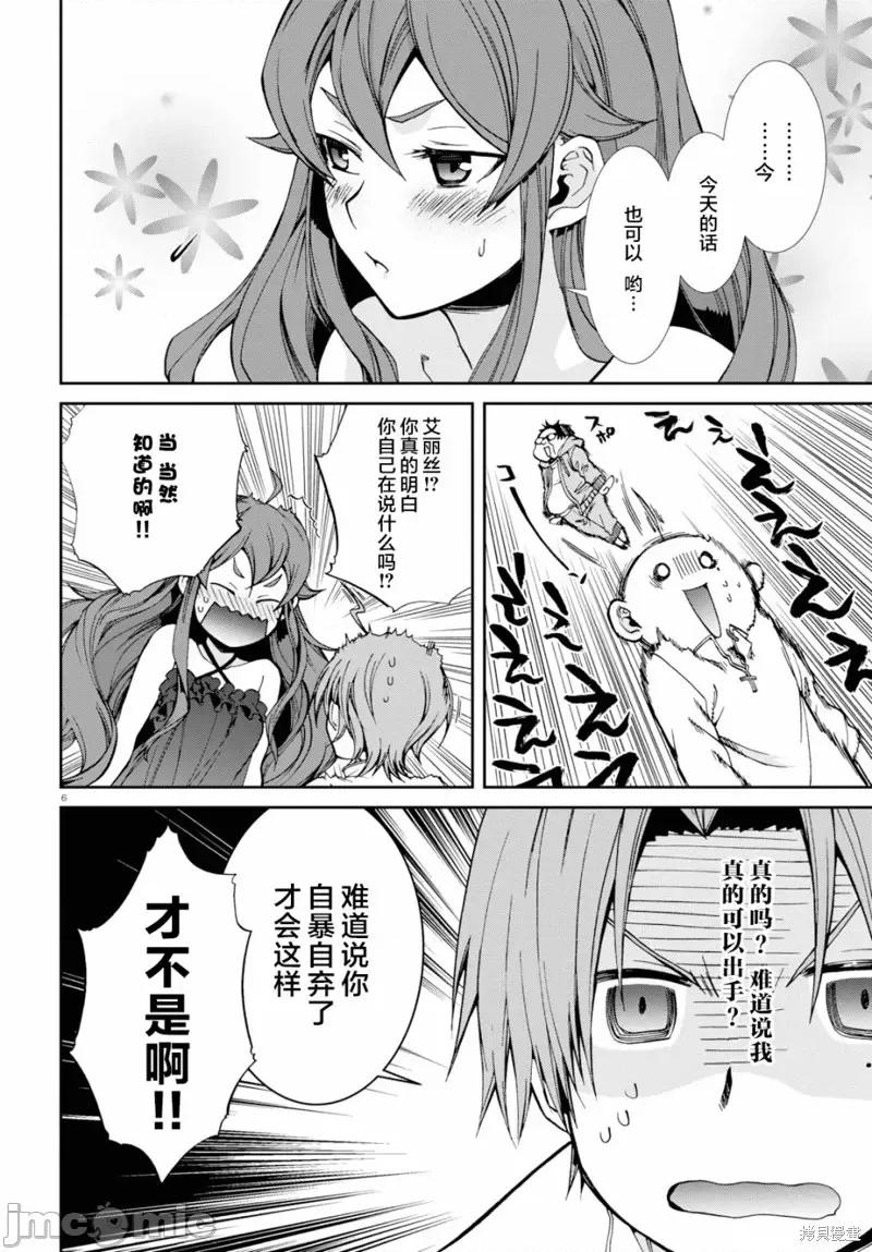 无职转生~在异世界认真地活下去 无职转生第51话.zip 第6页