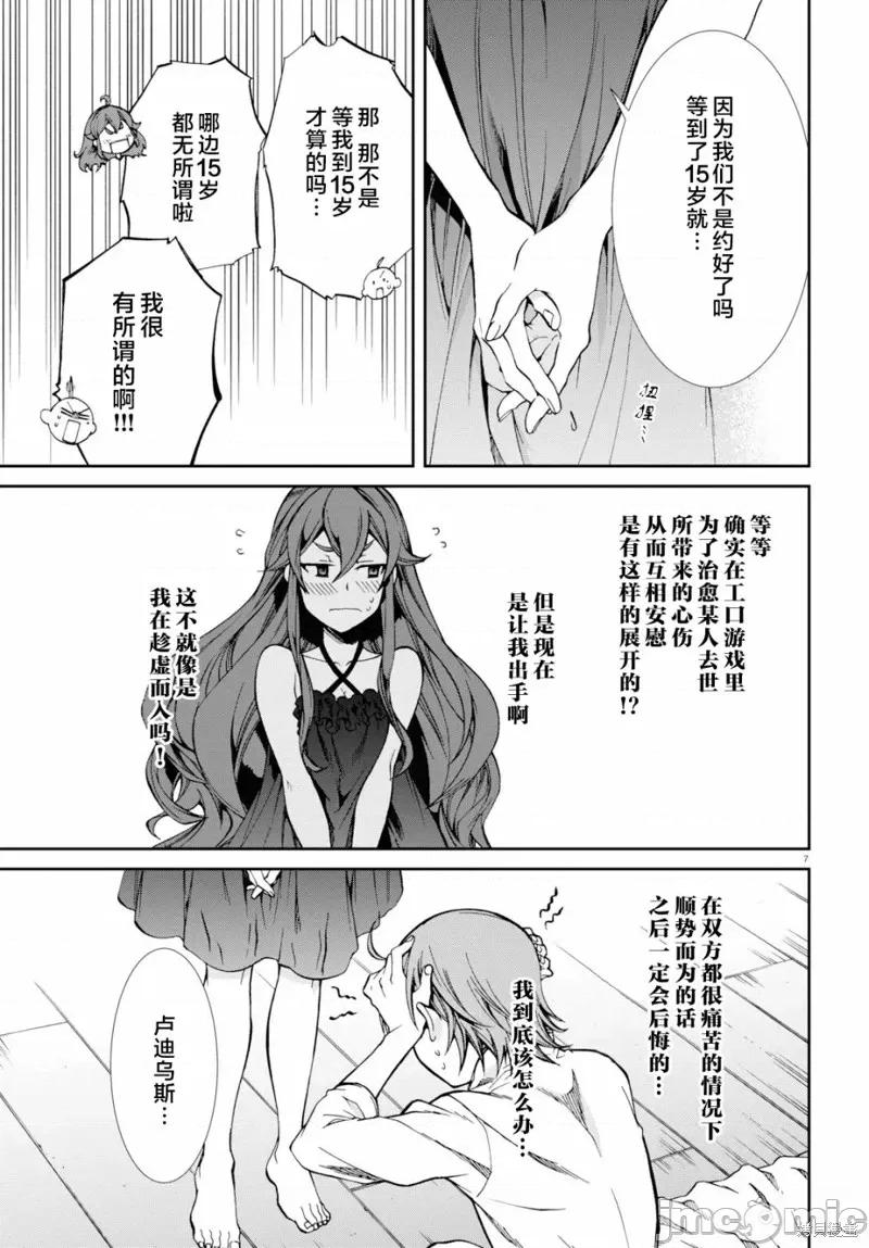 无职转生~在异世界认真地活下去 无职转生第51话.zip 第7页