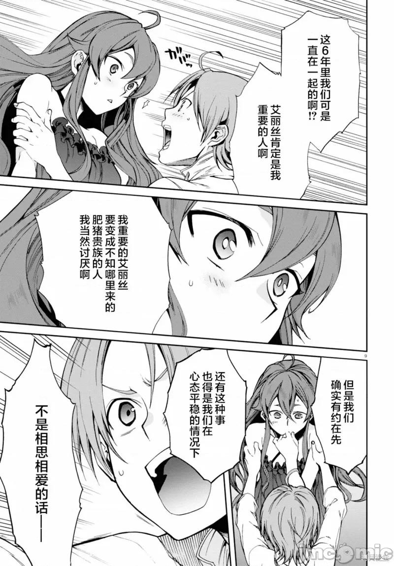 无职转生~在异世界认真地活下去 无职转生第51话.zip 第9页