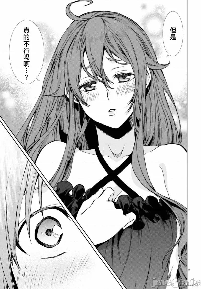 无职转生~在异世界认真地活下去 无职转生第51话.zip 第11页