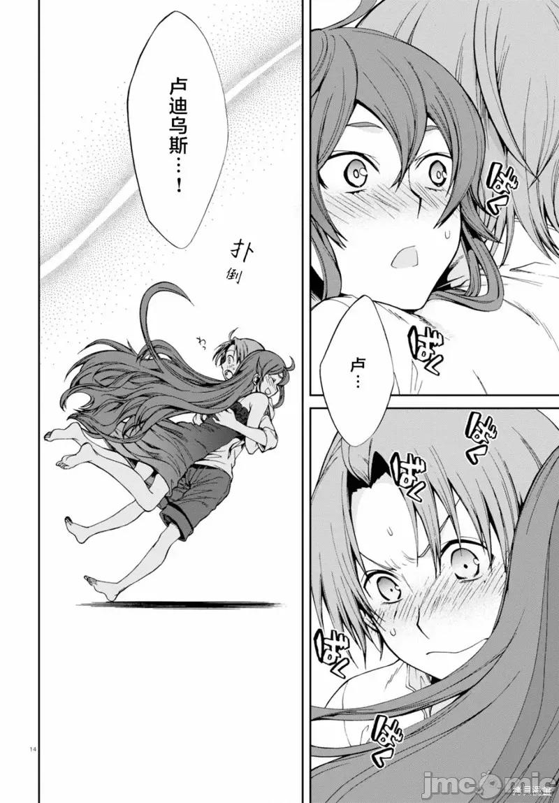 无职转生~在异世界认真地活下去 无职转生第51话.zip 第14页