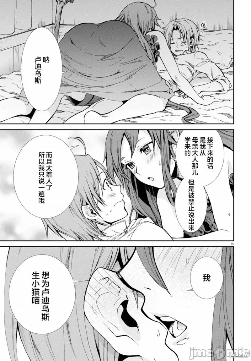 无职转生~在异世界认真地活下去 无职转生第51话.zip 第15页
