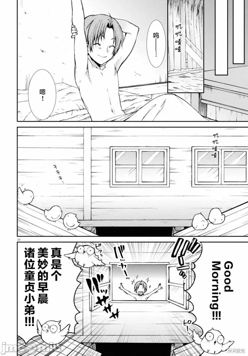 无职转生~在异世界认真地活下去 无职转生第51话.zip 第20页