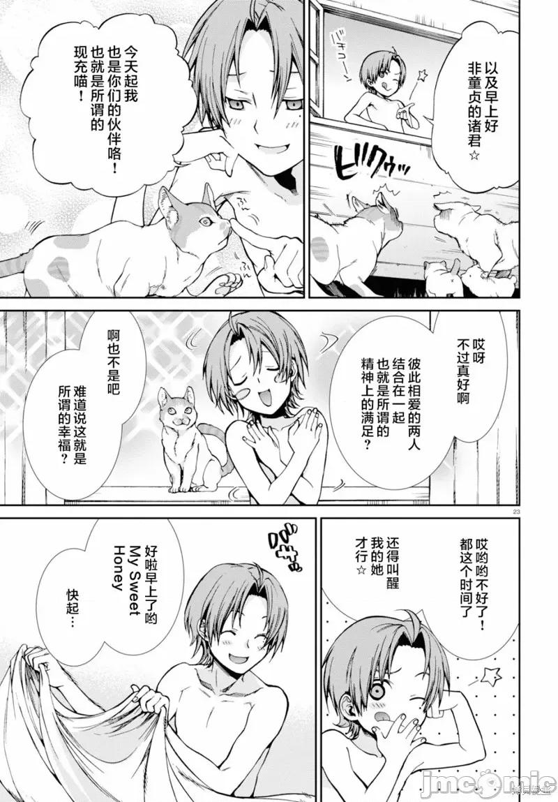 无职转生~在异世界认真地活下去 无职转生第51话.zip 第21页