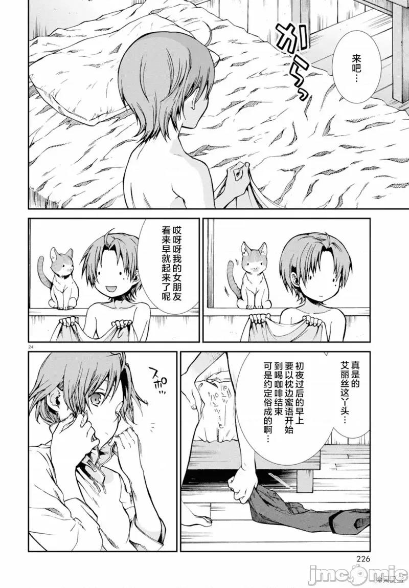 无职转生~在异世界认真地活下去 无职转生第51话.zip 第22页