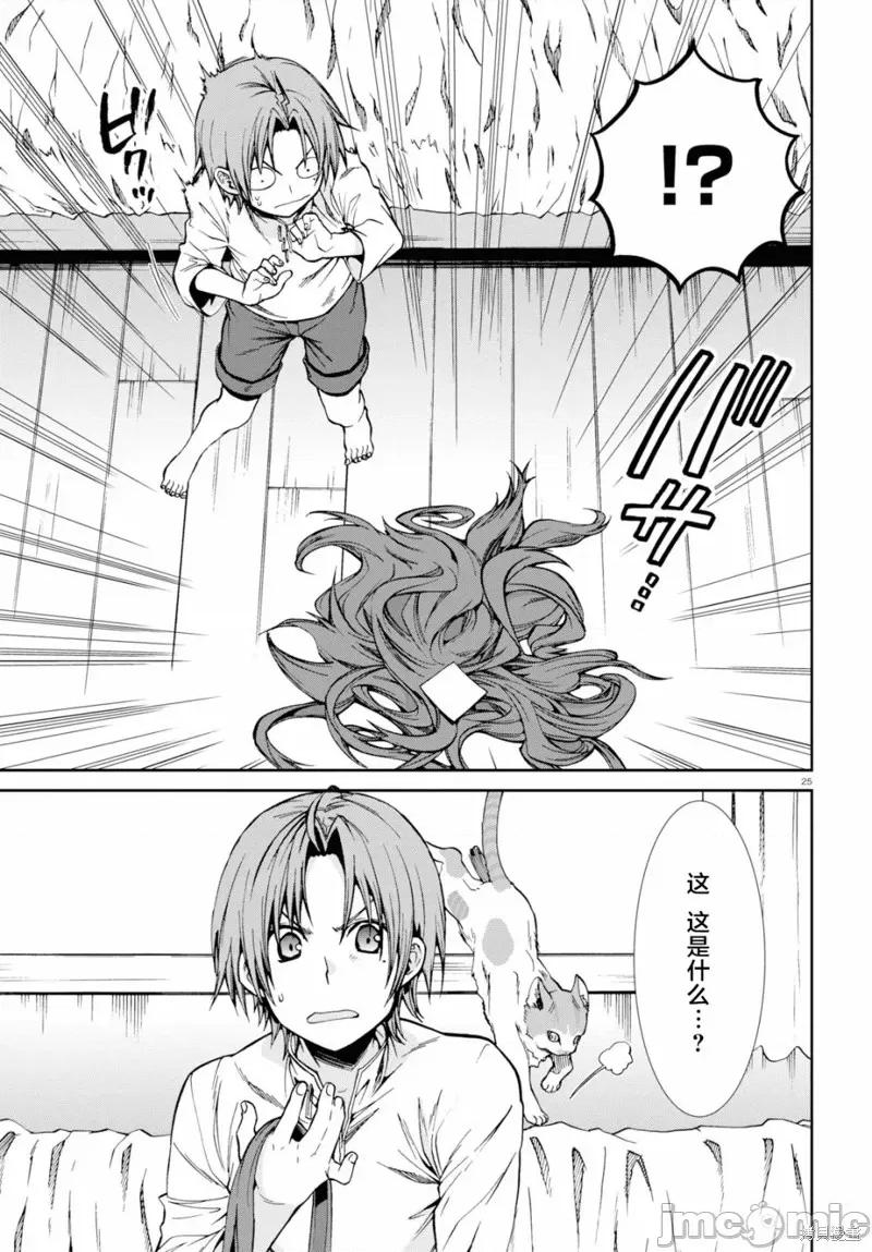 无职转生~在异世界认真地活下去 无职转生第51话.zip 第23页