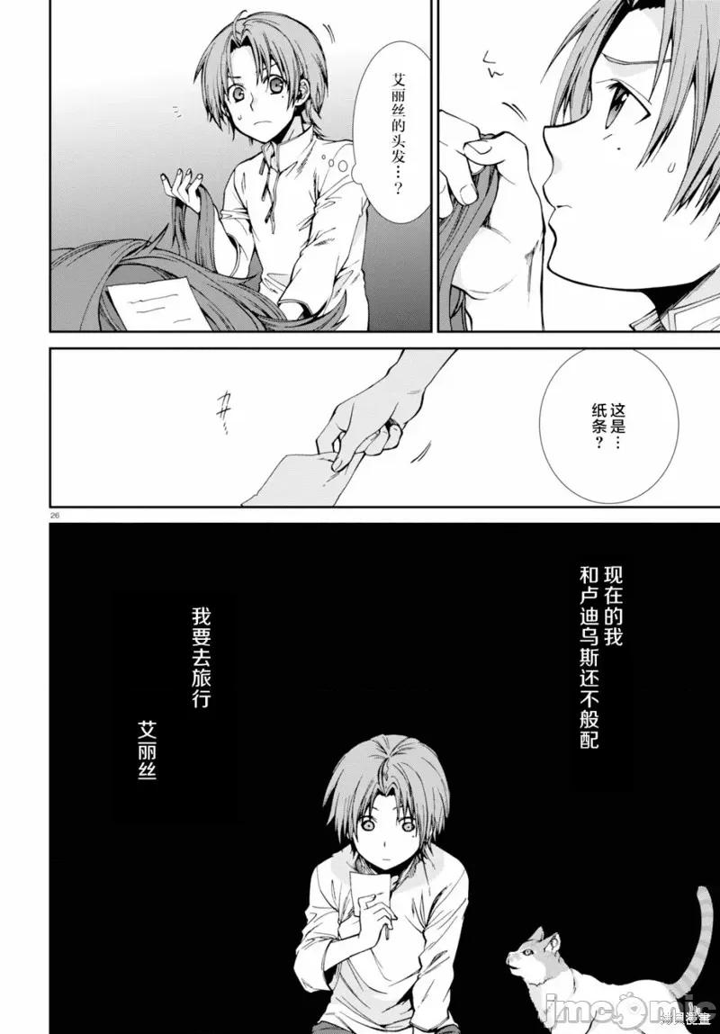 无职转生~在异世界认真地活下去 无职转生第51话.zip 第24页
