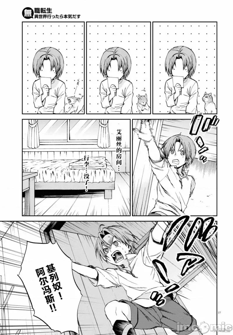 无职转生~在异世界认真地活下去 无职转生第51话.zip 第25页