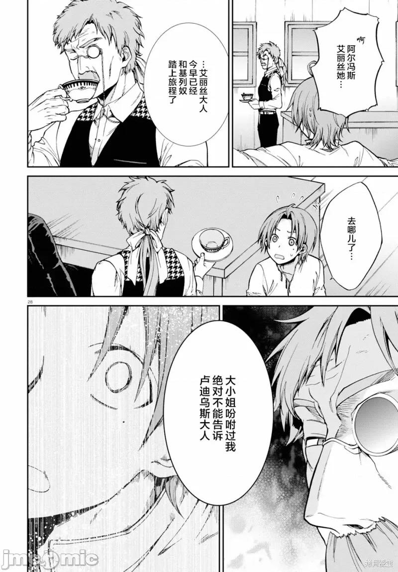 无职转生~在异世界认真地活下去 无职转生第51话.zip 第26页