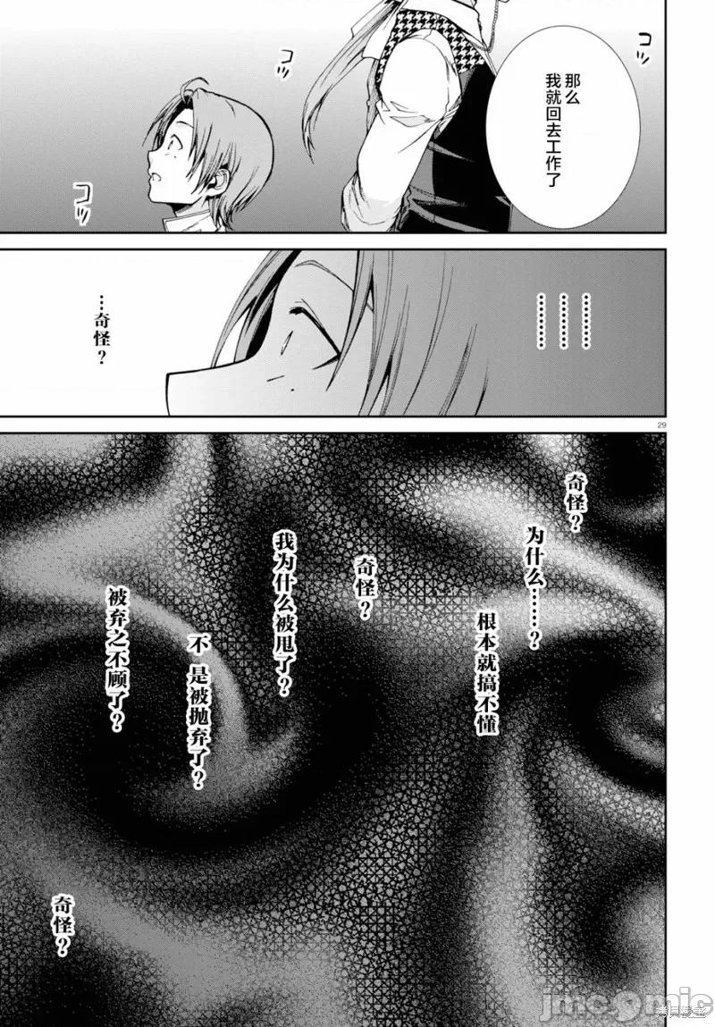 无职转生~在异世界认真地活下去 无职转生第51话.zip 第27页