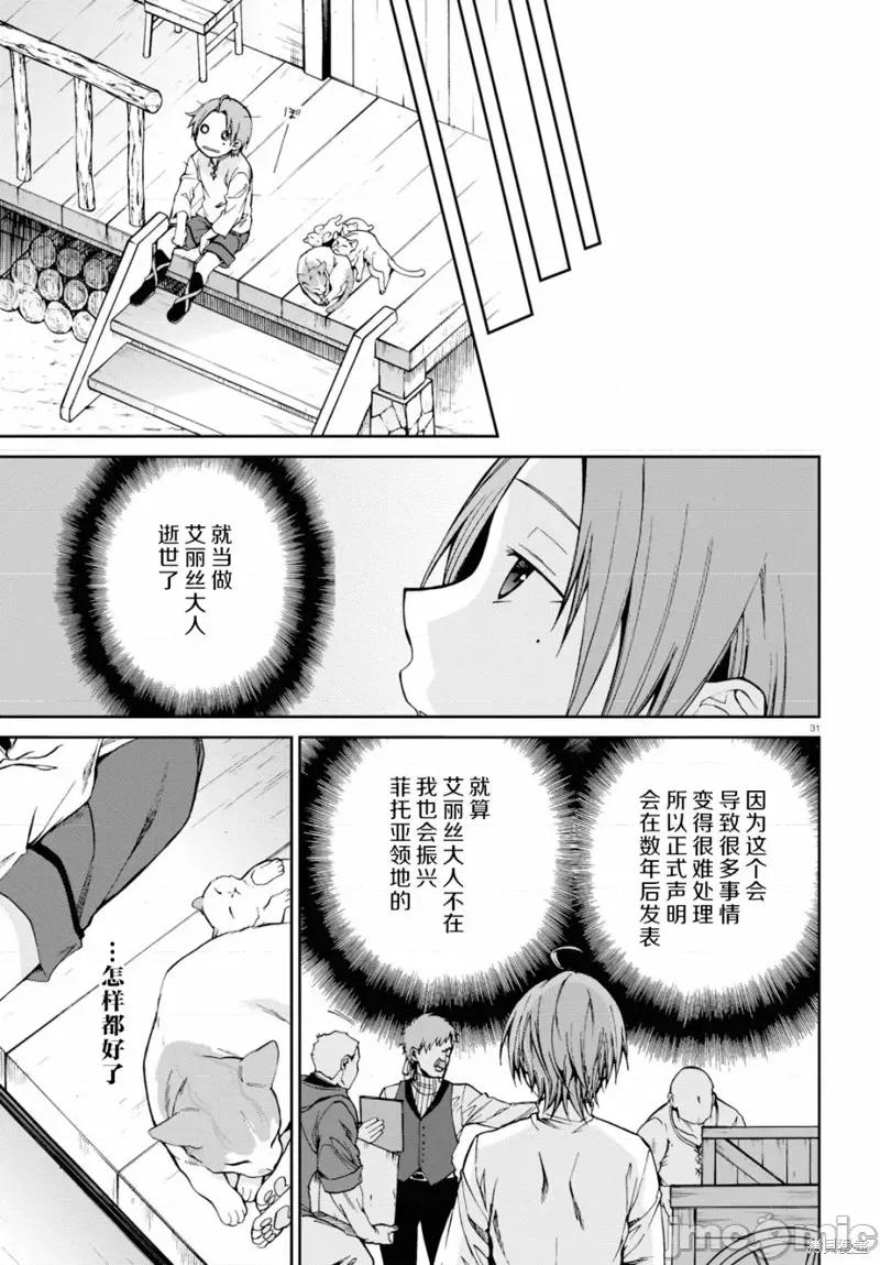 无职转生~在异世界认真地活下去 无职转生第51话.zip 第29页