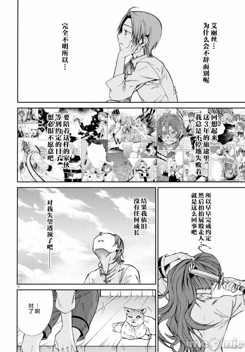 无职转生~在异世界认真地活下去 无职转生第51话.zip 第30页