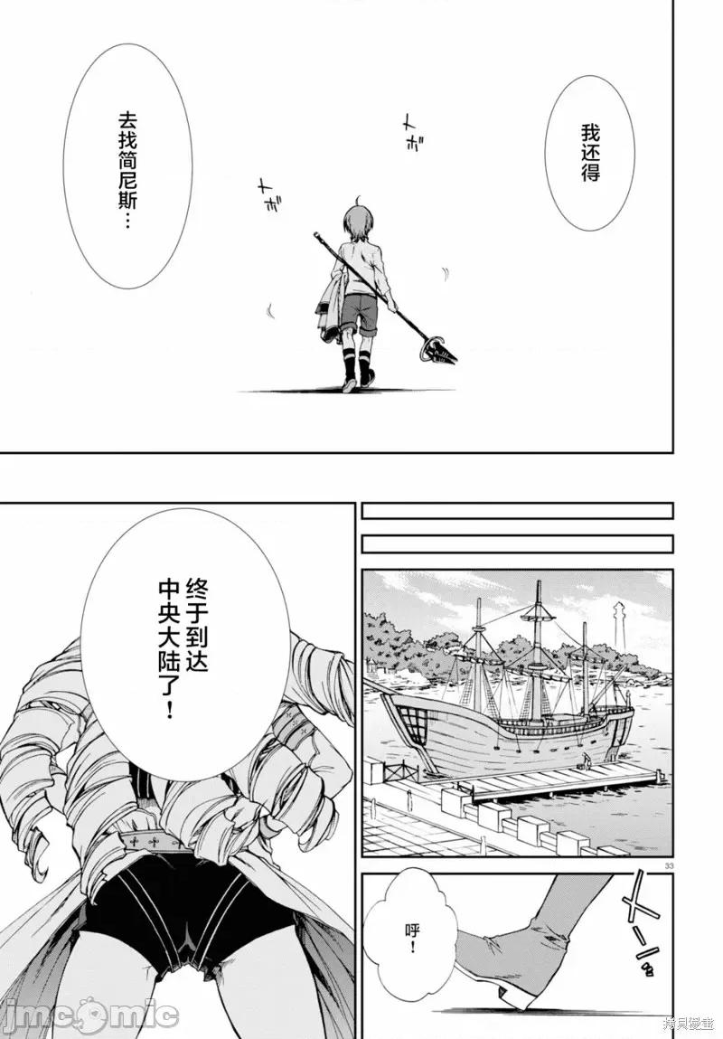 无职转生~在异世界认真地活下去 无职转生第51话.zip 第31页