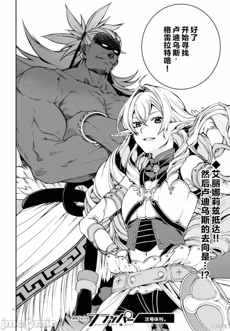 无职转生~在异世界认真地活下去 无职转生第51话.zip 第32页