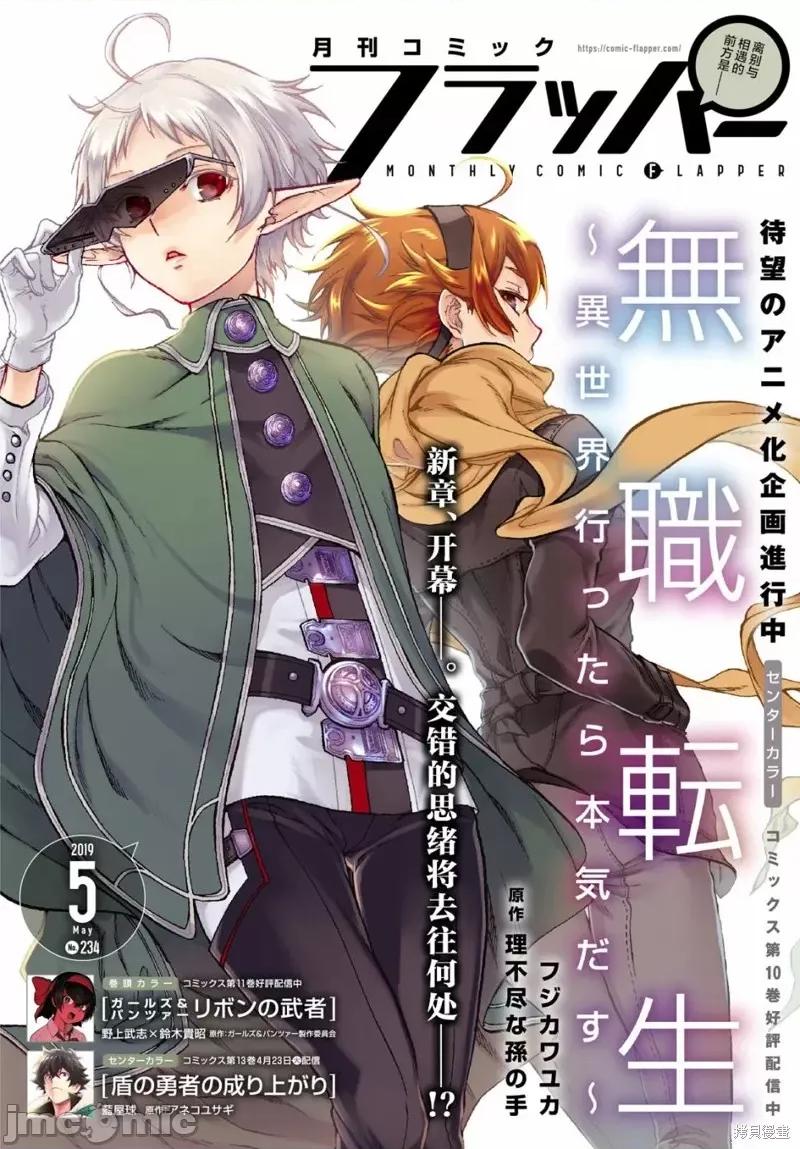 无职转生~在异世界认真地活下去 无职转生第52话.zip 第1页