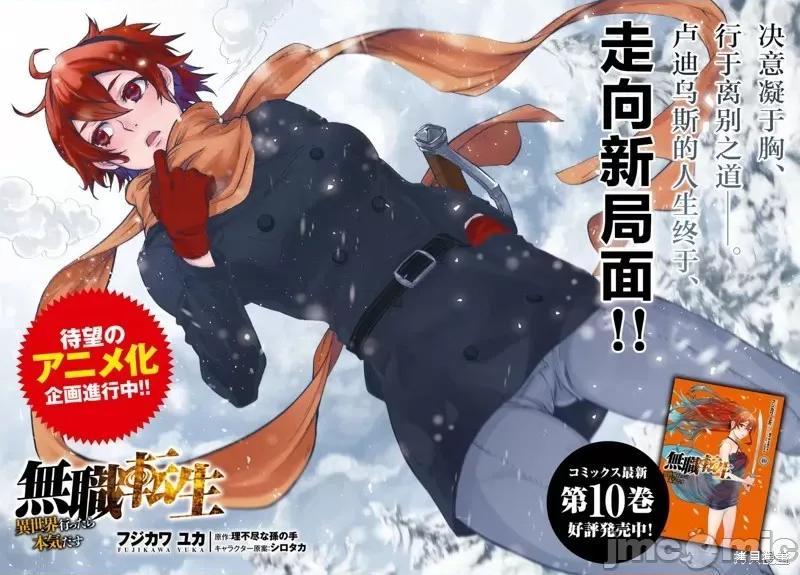 无职转生~在异世界认真地活下去 无职转生第52话.zip 第3页