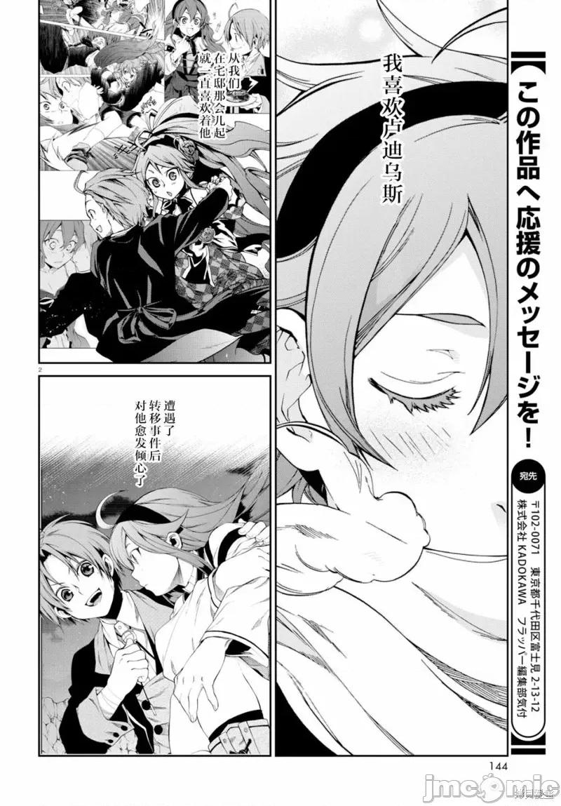 无职转生~在异世界认真地活下去 无职转生第52话.zip 第6页