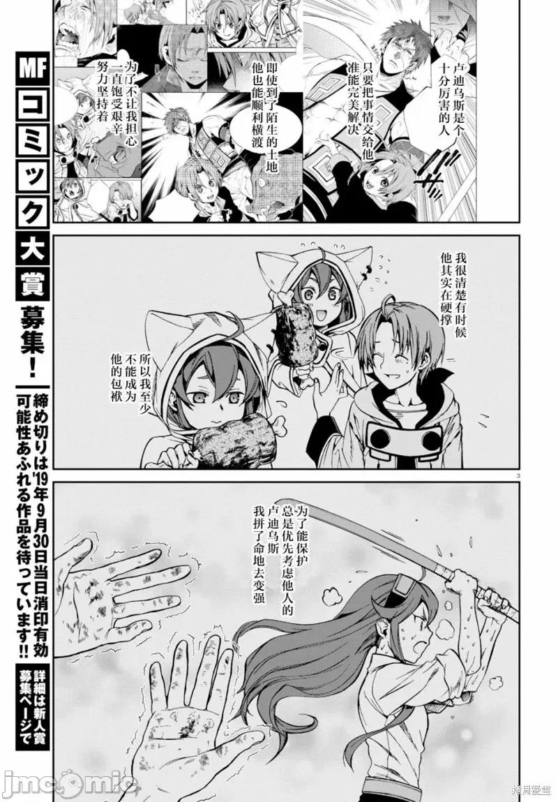 无职转生~在异世界认真地活下去 无职转生第52话.zip 第7页