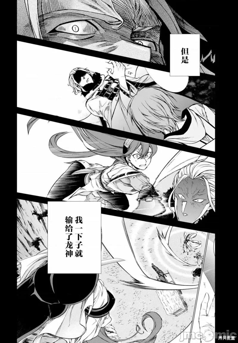 无职转生~在异世界认真地活下去 无职转生第52话.zip 第8页