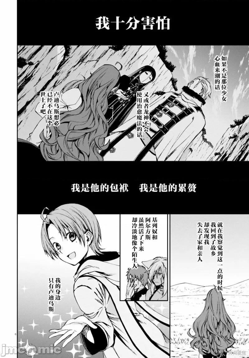 无职转生~在异世界认真地活下去 无职转生第52话.zip 第10页