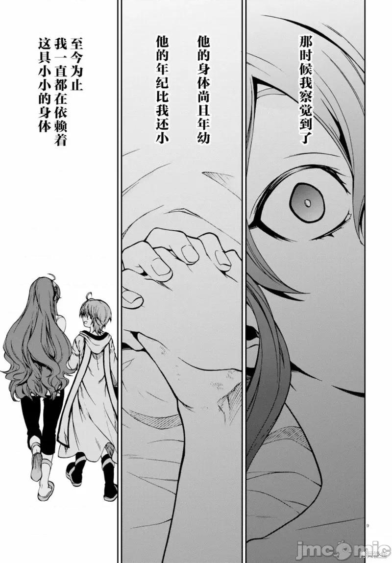 无职转生~在异世界认真地活下去 无职转生第52话.zip 第13页