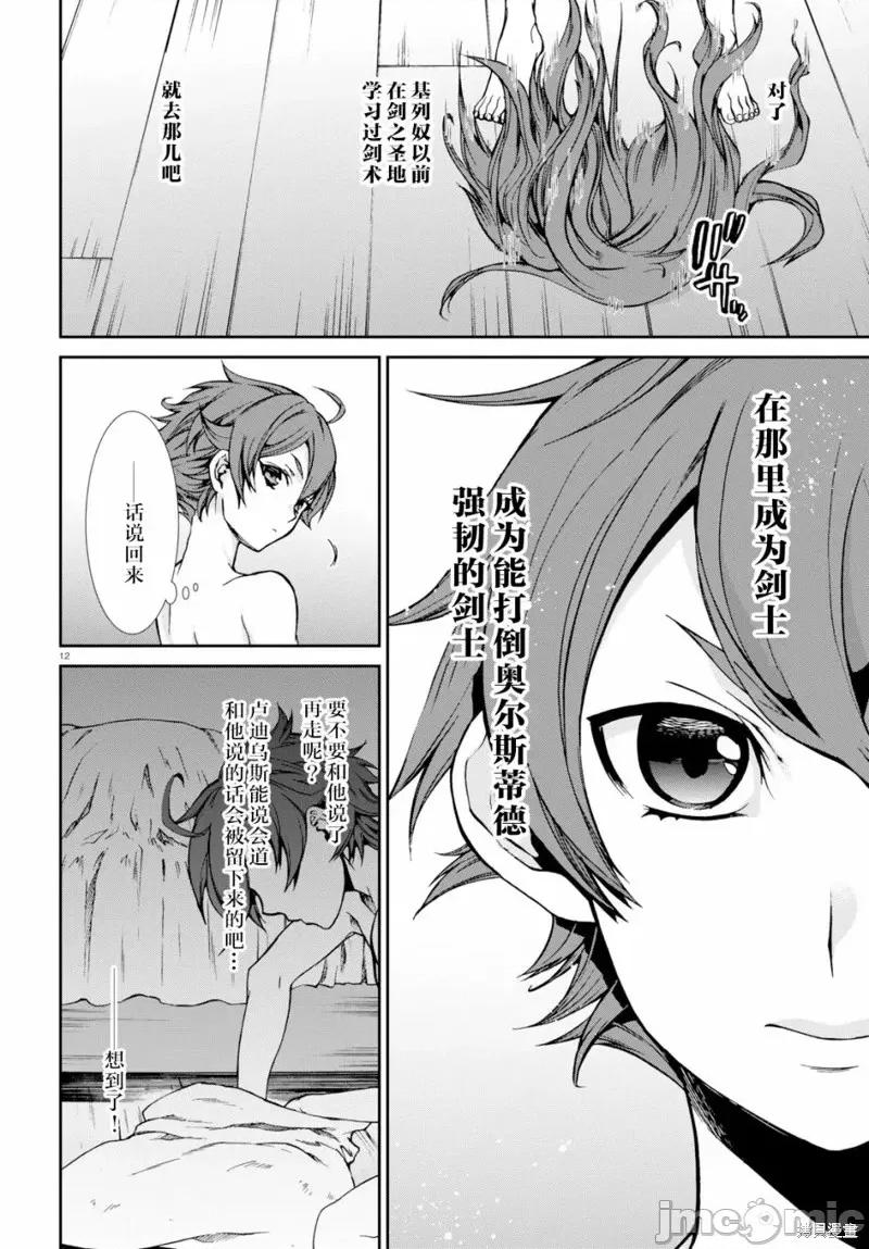无职转生~在异世界认真地活下去 无职转生第52话.zip 第16页